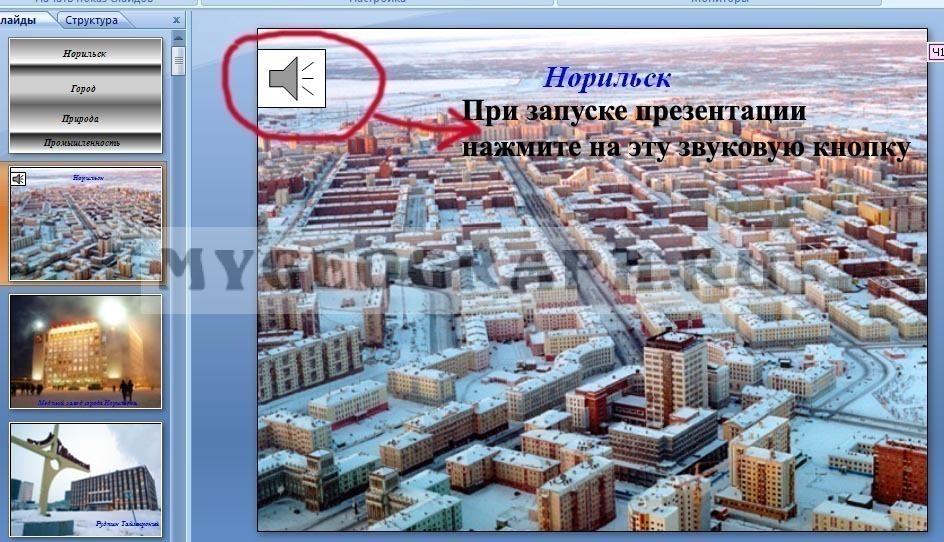 Презентация про норильск