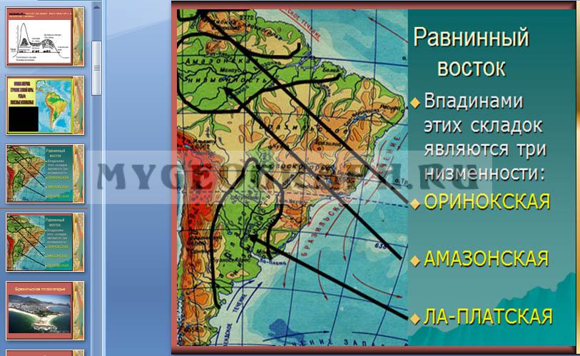 Путешествие по южной америке 5 класс география презентация