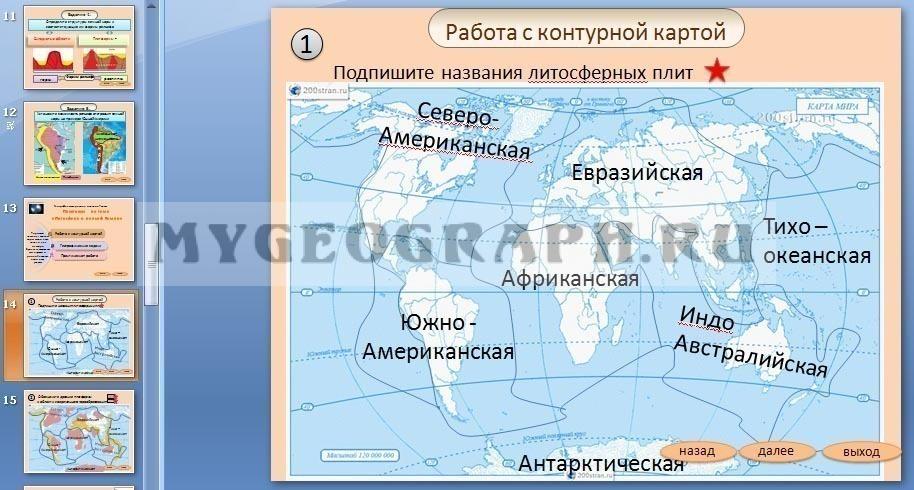 Контурная карта по географии 6 класс литосфера