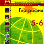 Учебник Алексеева география 
